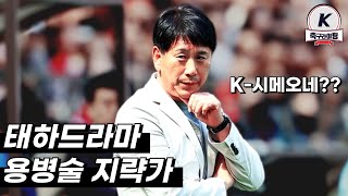 포항스틸러스 박태하 감독이 입문 시즌부터 k리그를 점령하는 방법