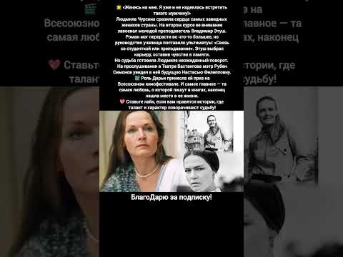 Людмила Чурсина история любви карьера театр кино приз кинофестиваля талант и успех #кино #новости