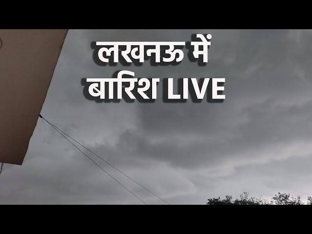 Lucknow Rain LIVE । लखनऊ में झमाझम बारिश