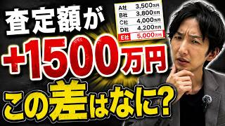 【一括査定の闇】一番高い査定額を信じてはいけない理由【不動産売却】