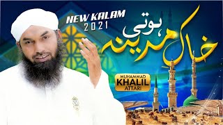 New Naat 2021 | Khak e Madina Hoti Main Khaksar Hota | Khalil Attari 