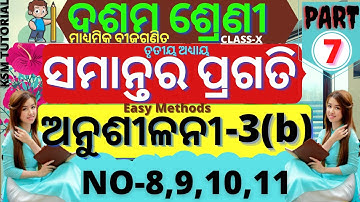 10th class math anusilani 3b no 8,9,10,11 no class 10 maths chapter 3 in odia ସମାନ୍ତର ପ୍ରଗତି|part-7|