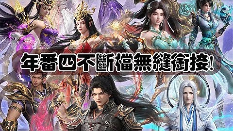 ✨最新消息：年番三完结在即！距离完结还有2集！！年番四不断档无缝衔接！！【斗破苍穹 | Battle Through the Heavens 】