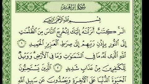 سورة إبراهيم _ الشيخ زكرياء الرقيبي