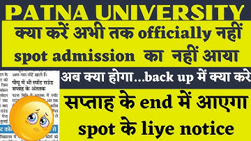 Patna University spot admission 2023 कैसे होगा 2023 में| |pu latest admission update 2023 |pu news