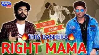 Right Mama | Jogesh jojo | Sambalpuri Rap Song | Dashra Special Release |Big Update| Sambalpuri
