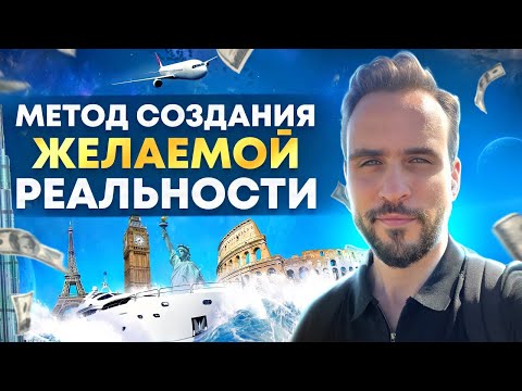 Технология безусловного творения любой желаемой реальности с помощью магии с реальными примерами