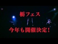 MAGIC OF LiFE presents「Don&#39;t Stop Music Fes. TOCHIGI2016」