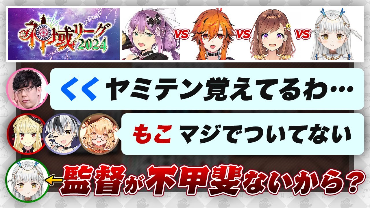 【神域リーグ2024 第1節】桜凛月 vs 咲乃もこ vs 風見くく vs 龍惺ろたん【チームグラディウス/ななしいんく/因幡はねる/渋川難波切り抜き】