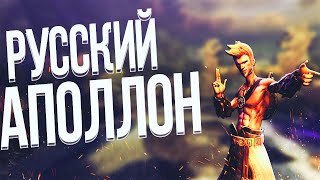 РУССКАЯ ОЗВУЧКА АПОЛЛОНА ДЛЯ SMITE(Основное направление SPO PROJECT - это русское озвучивание богов. Наша команда работает..., 2016-03-05T10:03:47.000Z)