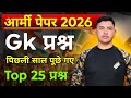 Top 25 GK Questions for Army Agniveer 2026 📝
