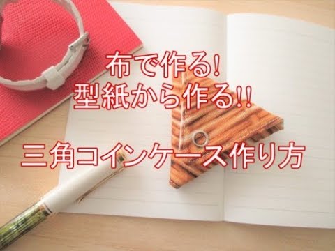 簡単に作ることができるオリジナルコインケースの作り方と作成依頼できる業者の紹介 オリジナルスマホケース グッズ作成 プリントのスマホケースラボ