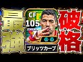 100円スアレスがイーフト2027で1番強くてどうする【eFootball2027アプリ】