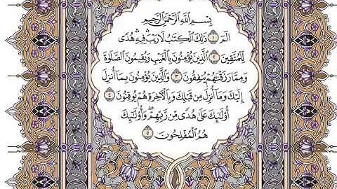 سورة البقرة كاملة بصوت الشيخ "وديع  اليمني"