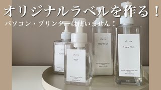 【ラベル】スマホだけでラベルを作る