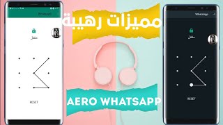 افضل واتساب معدل ضد الحظر بعد التحديث Aero whatsapp