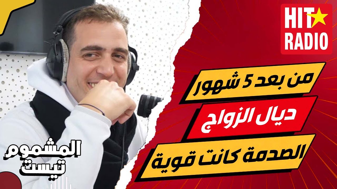 من بعد 5 شهور ديال الزواج .... الصدمة كانت قوية 😱 المشموم تيست 💐 عادل و شادية