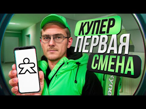 ПЕРВЫЙ РАЗ РАБОТАЮ