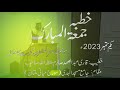 Safar Ka Mahinah aur Nahoost صفر کا مہینہ اور نحوست کا مسلہ