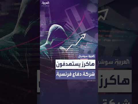 اختراق بيانات سرية لشركة Naval Group الفرنسية من قبل هاكرز