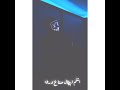 حالات واتس صدي صوت فاجره