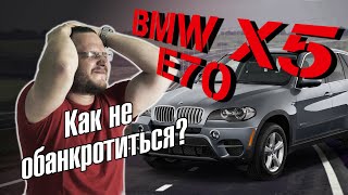: BMW X5 e70.   ?  