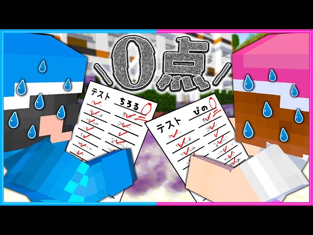 I got a zero on my Minecraft test📃😰【Minecraft】 - YouTube