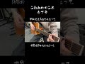 【弾き語り】これからのこと / ケプラ #Shorts