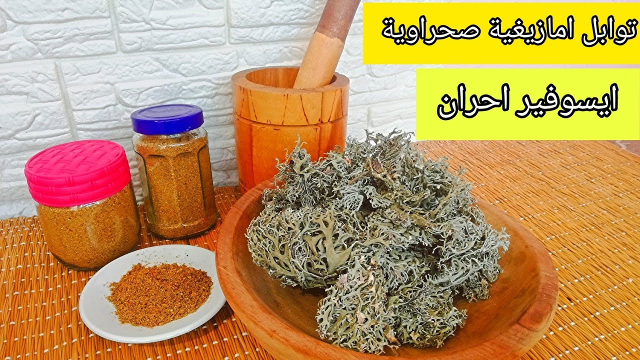 توابل ايسوفير احران نكهةصحراية👍