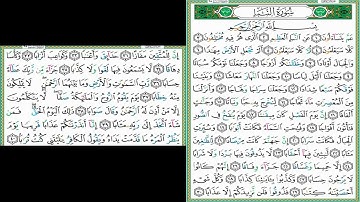 سورة النبأ مكررة 3 مرات ماهر المعيقلي   Maher Almaikulai- alnaba