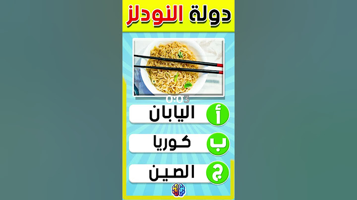 خمن الدولة من الطعام 🥪 اختبر قدرتك على معرفة كل البلدان 👀⏰❓#shorts