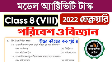 class 8 poribesh o bigyan model activity february 2022 #class8