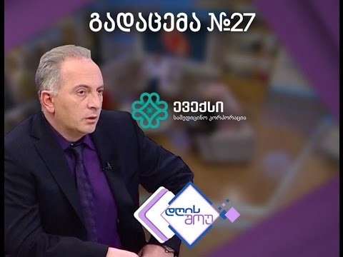 ევექსის რუბრიკა იმედის დღის შოუში, გადაცემა #27