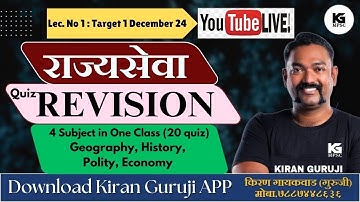 #5 | Rajyaseva 2024 | 20 REVISION QUIZ and PYQ Series |  Kiran Guruji MPSC  | Kiran Guruji App