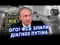 ☝️7 хвилин тому! Повідомили ПРАВДУ про СМЕРТЬ ПУТІНА. ІНСАЙД від ГУР: є ДІАГНОЗ. Залишився рік?