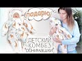 Как сшить ЗИМНИЙ КОМБИНЕЗОН для НОВОРОЖДЕННОГО Бесплатная выкройка!