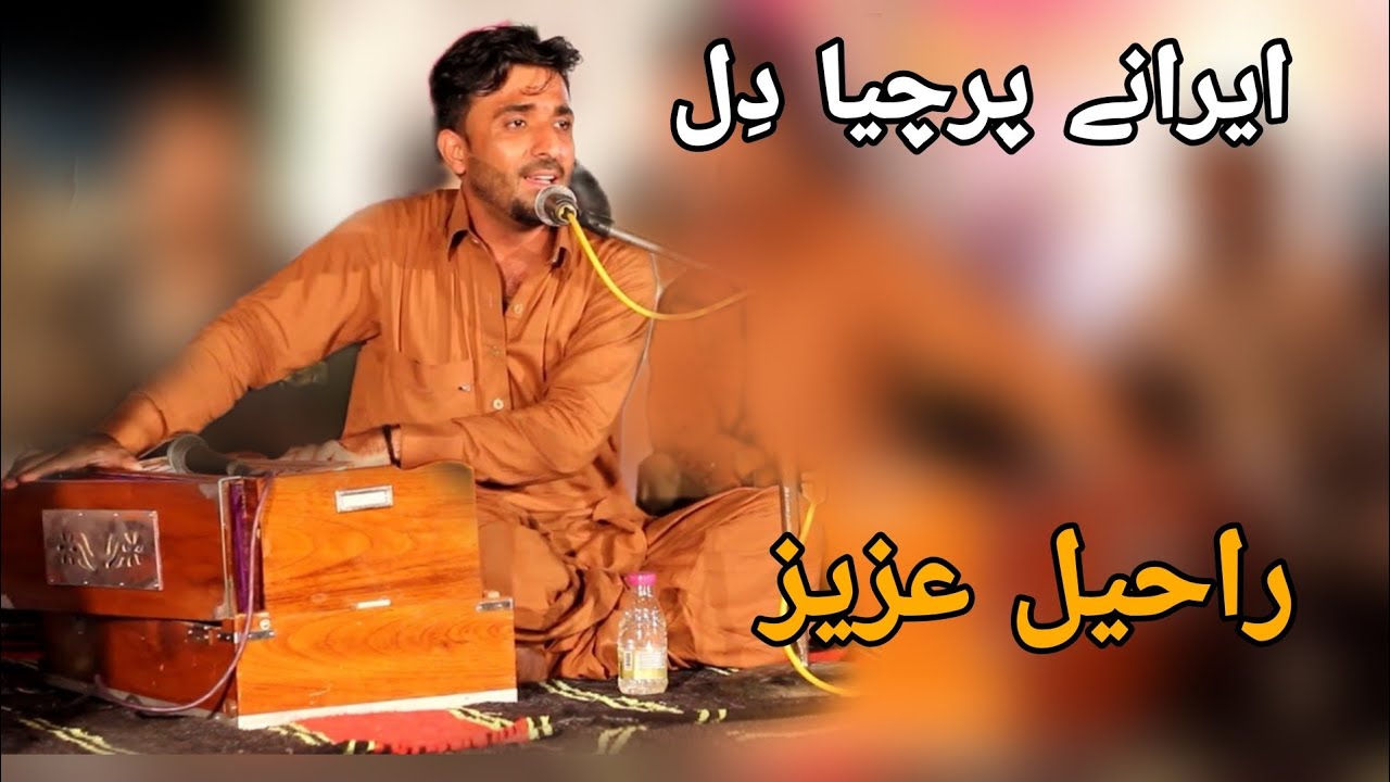 Hairane parchiya dil | raheel aziz | new gwadar program