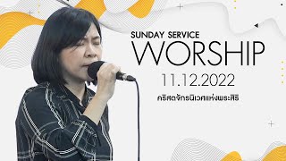 Sunday worship service 11 December 2022 | PS Note