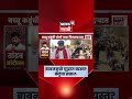 Bacchu Kadu News Today | पालकमंत्री चंद्रशेखर बावनकुळेंना टोला!