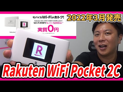 Rakuten WiFi Pocket 2c ブラック 新品