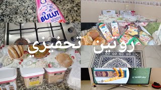 روتيني يوميتتمه فيديو #طبخ/خروجه للاستمتاع/مشتريات #روتيني يومي #vlog