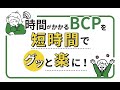 小規模介護施設がBCP策定完了する3つのポイント