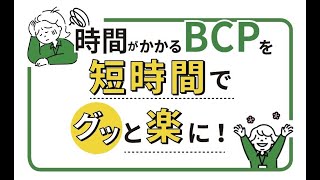 小規模介護施設がBCP策定完了する3つのポイント