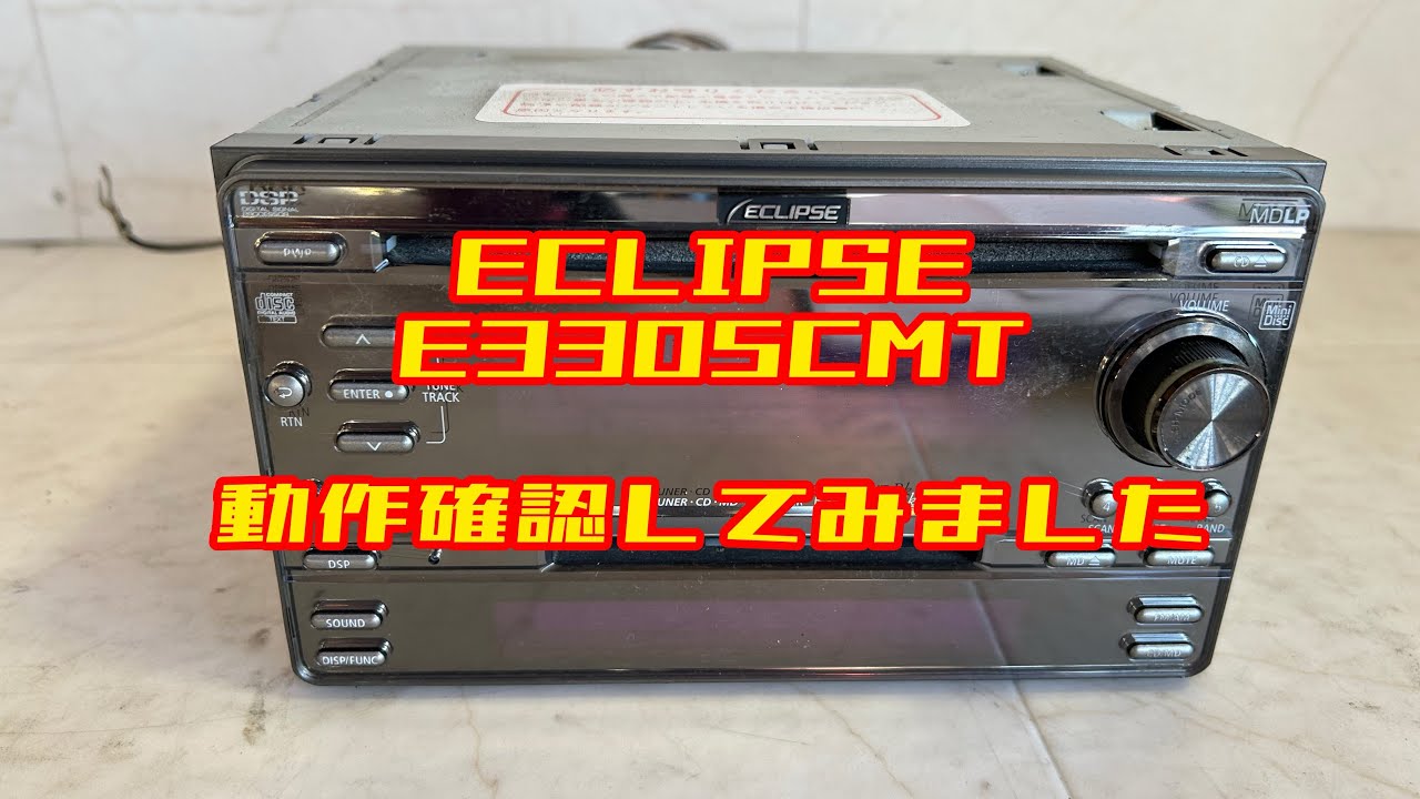 ECLIPSE E3305CMT BK ジャンク品 CD MD デッキ 2DIN 動作確認してみた