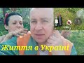 Кажуть Українці бідні люди • Посадили розсаду і п'ємо ВІСКІ • Сім'я в селі.