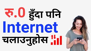 Ncell मा रु.0 हुदा पनि Internet चलाउनुहोस||Zero Balance internet in Ncell