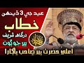 Pir sahab pagara ziyarat 2024  bhej pagara  eid special  sindhi islamic