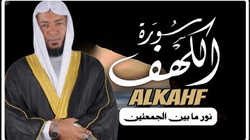 سورة الكهف كاملة | تلاوة خاشعة تريح القلب بصوت القارئ عمر قريطنة
