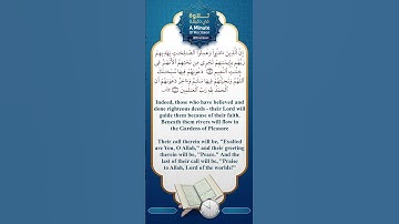 #تلاوة_في_دقيقة ( وتحيتهم فيها سلام ) تلاوة الشيخ د. #أحمد_الحذيفي