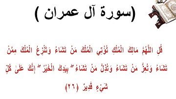 سورة ال عمران الاية 26